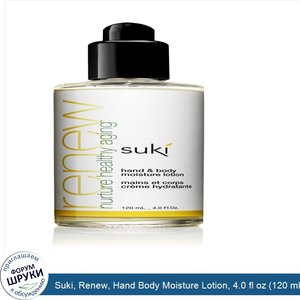 Suki__Renew__Hand_Body_Moisture_Lotion__4.0_fl_oz__120_ml_.jpg