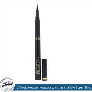 L_Oreal__Жидкая_подводка_для_глаз_Infallible_Super_Slim__оттенок_400_черный__1мл.jpg