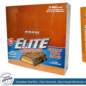 Dymatize_Nutrition__Elite_Gourmet__Хрустящий_батончик_с_карамелью_и_ирисом_12_батончиков_3_унц...jpg