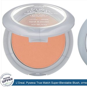L_Oreal__Румяна_True_Match_Super_Blendable_Blush__оттенокN3_4__Невинный_румянец___6г.jpg