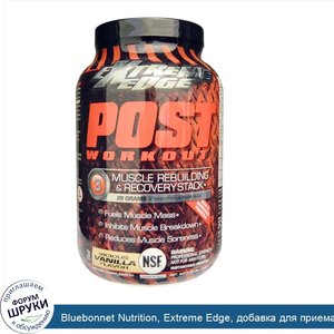 Bluebonnet_Nutrition__Extreme_Edge__добавка_для_приема_после_тренировки_с_ванильным_вкусом__2....jpg