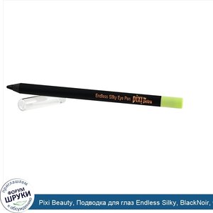 Pixi_Beauty__Подводка_для_глаз_Endless_Silky__BlackNoir__черная__0_04_унц.__1_2_г_.jpg