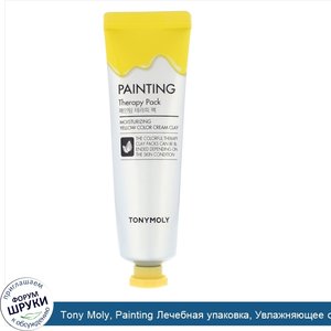 Tony_Moly__Painting_Лечебная_упаковка__Увлажняющее_средство__Желтая_крем_глина__30_г.jpg