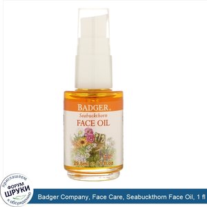 Badger_Company__Face_Care__Seabuckthorn_Face_Oil__1_fl_oz__29.5_ml_.jpg