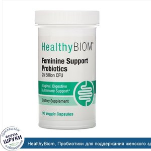 HealthyBiom__Пробиотики_для_поддержания_женского_здоровья__25млрд_КОЕ__90растительных_капсул.jpg