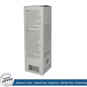 Nature_s_Way__CamoCare_Organics__Gentle_Soy_Cleansing_Milk__4_fl_oz__120_ml_.jpg