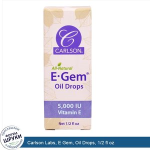 Carlson_Labs__E_Gem__Oil_Drops__1_2_fl_oz.jpg