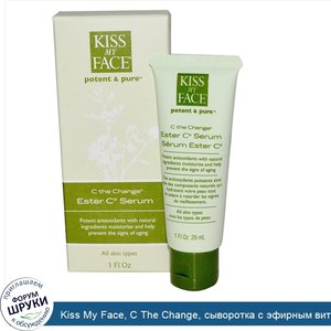 Kiss_My_Face__C_The_Change__сыворотка_с_эфирным_витамином_C__1_жидкая_унция__29_мл_.jpg