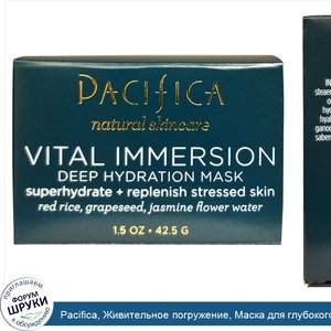 Pacifica__Живительное_погружение__Маска_для_глубокого_увлажнения__1.5_унции__42.5_г_.jpg