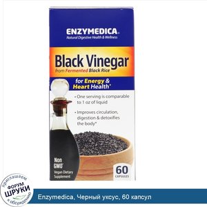 Enzymedica__Черный_уксус__60_капсул.jpg
