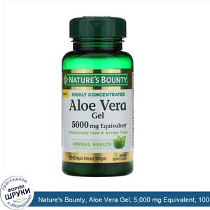 Nature_s_Bounty__Aloe_Vera_Gel__5_000_mg_Equivalent__100_Rapid_Release_Softgels.jpg