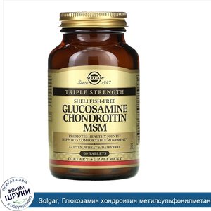 Solgar__Глюкозамин_хондроитин_метилсульфонилметан__Тройная_сила__60_таблеток.jpg