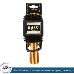 Bass_Brushes__Классическая_мужская_щетка___мягкая___мокрые_сухие_волосы__1_щетка_для_волос.jpg
