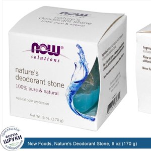 Now_Foods__Nature_s_Deodorant_Stone__6_oz__170_g_.jpg