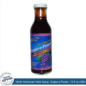 North_American_Herb_Spice__Grape_e_Power__12_fl_oz__355_ml_.jpg