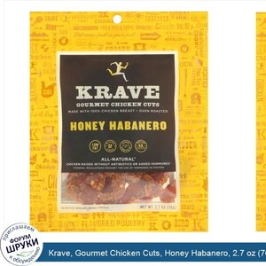 Krave__Gourmet_Chicken_Cuts__Honey_Habanero__2.7_oz__76_g_.jpg