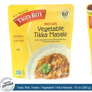 Tasty_Bite__Indian__Vegetable_Tikka_Masala__10_oz__285_g_.jpg