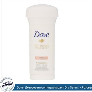 Dove__Дезодорант_антиперспирант_Dry_Serum___Розовый_шелк___48г.jpg