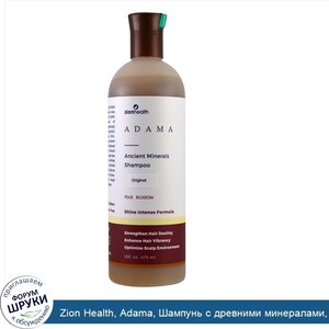 Zion_Health__Adama__Шампунь_с_древними_минералами__Оригинальный_продукт__Цветы_груши__16_ж._ун...jpg