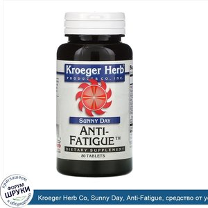 Kroeger_Herb_Co__Sunny_Day__Anti_Fatigue__средство_от_усталости__80таблеток.jpg