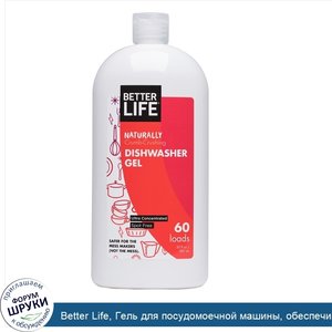 Better_Life__Гель_для_посудомоечной_машины__обеспечивающий_естественное_разрушение_крошек__без...jpg
