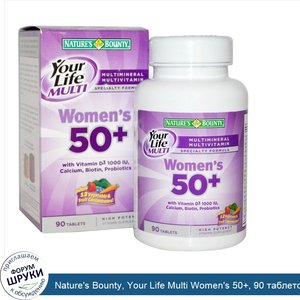Nature_s_Bounty__Your_Life_Multi_Women_s_50___90_таблеток.jpg