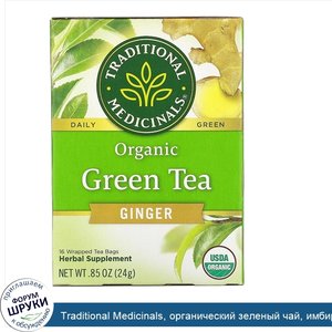 Traditional_Medicinals__органический_зеленый_чай__имбирь__16чайных_пакетиков_в_упаковке__24г__...jpg