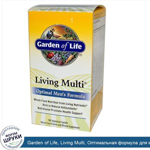 Garden_of_Life__Living_Multi__Оптимальная_формула_для_мужчин__180_растительных_капсул.jpg