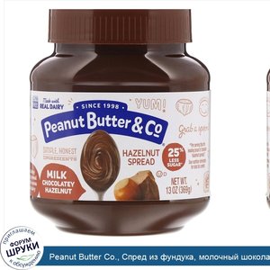 Peanut_Butter_Co.__Спред_из_фундука__молочный_шоколад_и_фундук__369г__13унций_.jpg