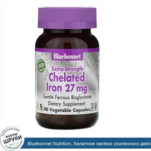 Bluebonnet_Nutrition__Хелатное_железо_усиленного_действия__27мг__90_растительных_капсул.jpg