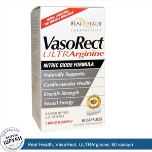 Real_Health__VasoRect__ULTRArginine__90_капсул.jpg