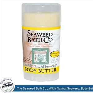 The_Seaweed_Bath_Co.__Wildy_Natural_Seaweed__Body_Butter__Lemongrass_Scent_2_oz..jpg