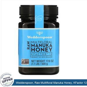 Wedderspoon__Raw_Multifloral_Manuka_Honey__KFactor_12__1.1_lb__500_g_.jpg