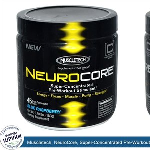 Muscletech__NeuroCore__Super_Concentrated_Pre_Workout_Stimulant__Blue_Raspberry__0.40_lbs__180...jpg