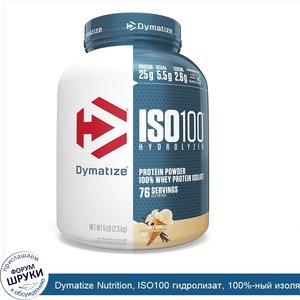 Dymatize_Nutrition__ISO100_гидролизат__100__ный_изолят_сывороточного_протеина__изысканная_вани...jpg