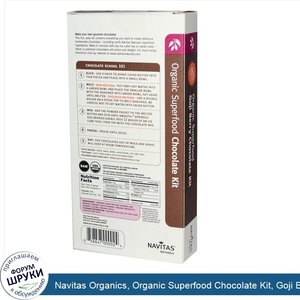 Navitas_Organics__Organic_Superfood_Chocolate_Kit__Goji_Berry__4.6_oz__129_g_.jpg
