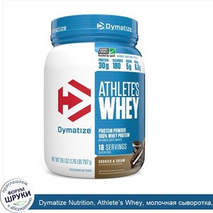 Dymatize_Nutrition__Athlete_s_Whey__молочная_сыворотка__печенье_с_кремом__792г.jpg