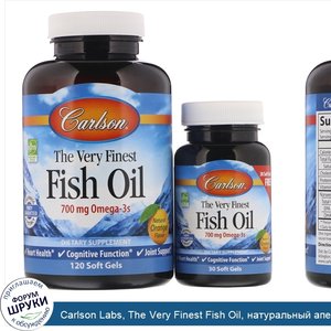 Carlson_Labs__The_Very_Finest_Fish_Oil__натуральный_апельсиновый_вкус__120___30_бесплатных_мяг...jpg