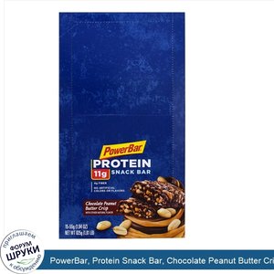 PowerBar__Protein_Snack_Bar__Chocolate_Peanut_Butter_Crisp__15_Bars__1.94_oz__55_g__Each.jpg