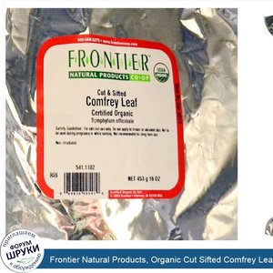 Frontier_Natural_Products__Organic_Cut_Sifted_Comfrey_Leaf__16_oz__453_g_.jpg