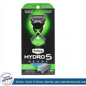 Schick__Hydro_5_Sense__бритва__для_чувствительной_кожи__1бритва__2кассеты.jpg