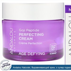 Andalou_Naturals__Выравнивающий_крем__с_супер_годжи_и_пептидами__антивозрастной__1_7_жидкой_ун...jpg
