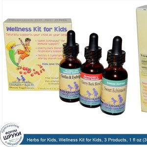 Herbs_for_Kids__Wellness_Kit_for_Kids__3_Products__1_fl_oz__30_ml__Each.jpg