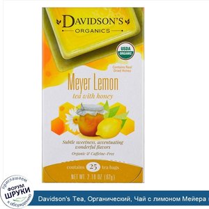 Davidson_s_Tea__Органический__Чай_с_лимоном_Мейера_и_медом__Без_кофеина__25_пакетов__2_18_унци...jpg