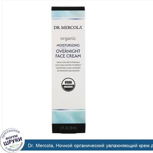 Dr._Mercola__Ночной_органический_увлажняющий_крем_для_лица__59_мл__2_жидк.унции_.jpg