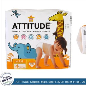 ATTITUDE__Diapers__Maxi__Size_4__20_31_lbs__9_14_kg___26_Diapers.jpg