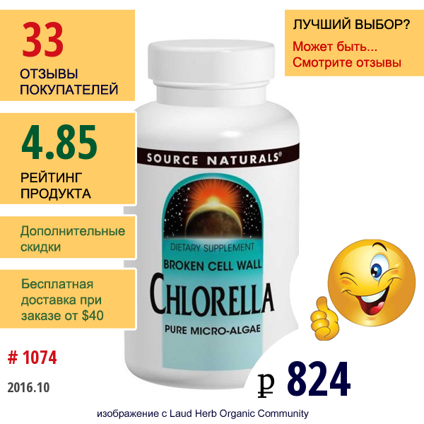 Source Naturals, Хлорелла 200 Таблеток