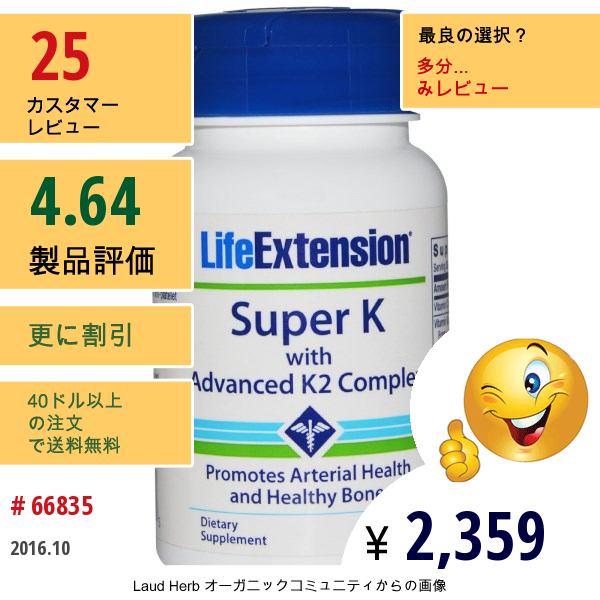 Life Extension, Super K With Advanced K2 Complex, 90 Softgels