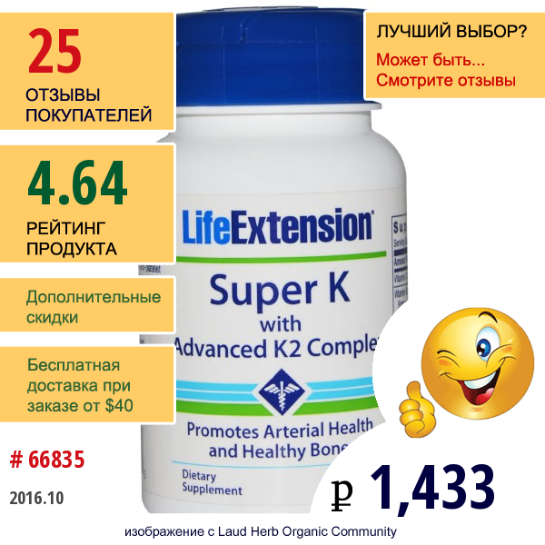 Life Extension, Super K With Advanced K2 Complex, 90 Softgels