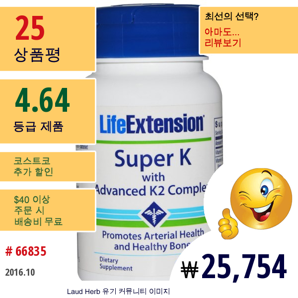 Life Extension, Super K With Advanced K2 Complex, 90 Softgels